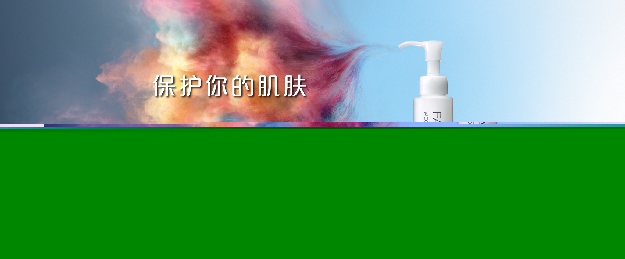 Fancl(芳珂)品牌故事