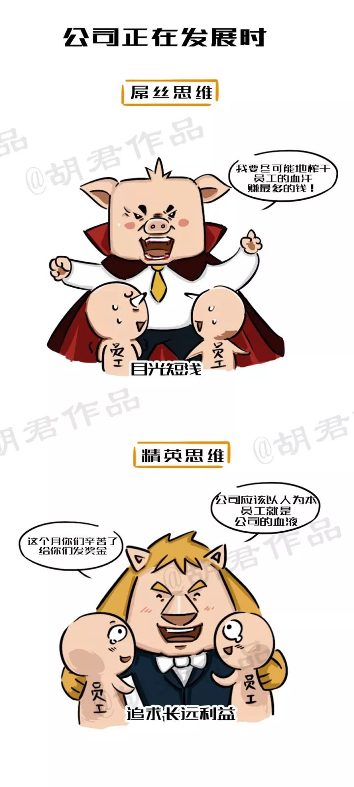 一張圖看懂創(chuàng)業(yè)路上的屌絲思維和精英思維8
