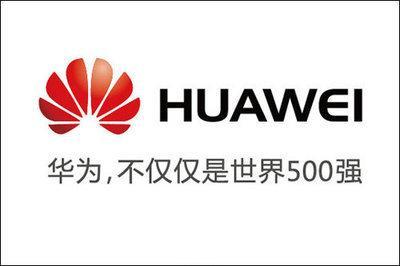 華為教您什么才叫真正的企業!4