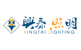 興泰照明集團有限公司