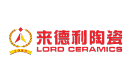 廣東來德利陶瓷有限公司