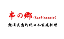 串之鄉(xiāng)居餐飲管理有限公司