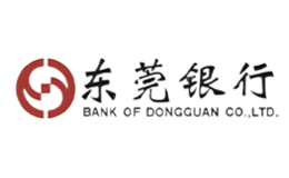 東莞銀行股份有限公司
