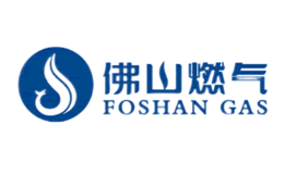 佛山市燃?xì)饧瘓F(tuán)股份有限公司