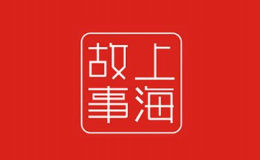 上海故事絲綢發展有限公司