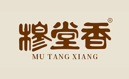 陜西穆堂香調(diào)味食品有限公司