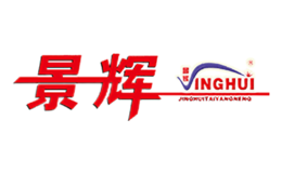 山西景輝能源科技有限公司