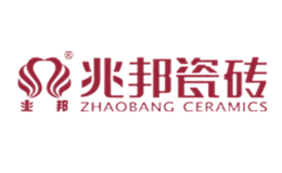 佛山市兆邦陶瓷有限公司