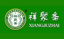 北京祥聚齋食品有限公司