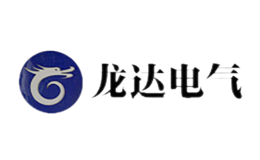 濮陽市龍達電氣設備有限公司