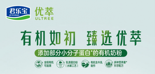 君樂寶優(yōu)萃2.png