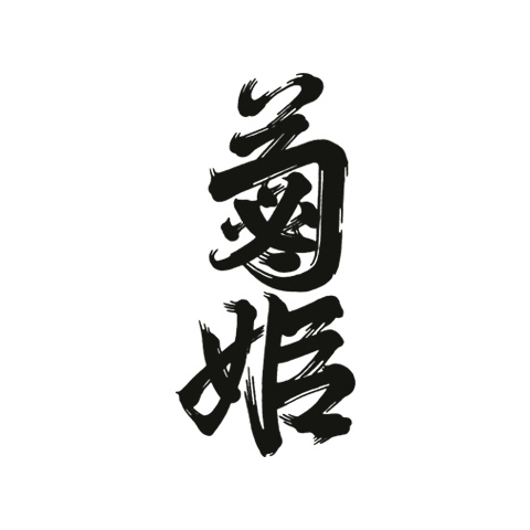 十大日本清酒品牌排行榜 醇厚高等級大吟釀清酒推薦